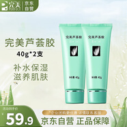 完美補水保濕乳液面霜毛孔收縮曬后修復(fù)皮膚粗糙祛痘蘆薈膠40g*2支裝