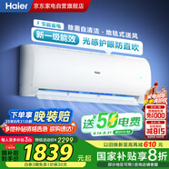 海爾（Haier）空調(diào)【小紅花】?jī)魰?.5匹掛機(jī) 新一級(jí)速冷暖 AI光感護(hù)眠 智能防直吹KFR-35GW/B1KPB81U1 國(guó)家補(bǔ)貼