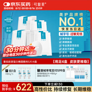 可復(fù)美 重組膠原蛋白敷料4盒20貼創(chuàng)面愈合皮膚維穩(wěn)長(zhǎng)期修復(fù)皮炎痤瘡