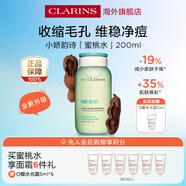 嬌韻詩(shī)myclarins 蜜桃水200ml祛痘收毛孔水油平衡柔膚水