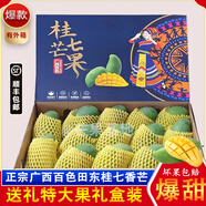 京營(yíng)【順豐禮盒】廣西百色桂七芒果新鮮田東桂7青皮香芒9斤特大果包郵 4500g 果王送禮力薦單果5-8兩順豐禮盒