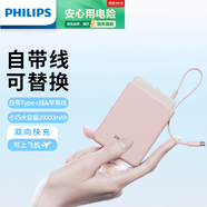 飛利浦自帶線充電寶【國(guó)標(biāo)3C認(rèn)證可上飛機(jī)】20W/22.5W超級(jí)快充20000毫安20W大容量移動(dòng)電源適用蘋(píng)果華為