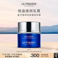 萊珀妮（La Prairie）魚子精華瓊貴乳霜50ml藍魚子面霜護膚品禮盒輕盈生日禮物女