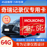 魔力控奇瑞瑞虎9行車(chē)記錄儀存儲卡25款瑞虎8pro/plus內存專(zhuān)用卡風(fēng)云t9t10虎8l虎7艾瑞澤儲存卡汽車(chē)專(zhuān)用卡 64G 奇瑞記錄儀內存卡(送讀卡器+二維碼停車(chē)牌) class10高速卡