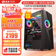 技嘉酷睿14代i5 14400F/RTX3060/RX6750GRE 10G獨顯設計師電競游戲臺式機組裝電腦主機全套DIY組裝整機 配置一：酷睿14代i5丨R7 350 4G獨顯 標配
