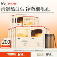 hfp果酸去黑頭鼻貼祛痘粉刺控油清潔草莓鼻毛孔免撕拉2盒（10組）