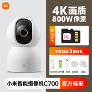 小米（MI）智能攝像機C700云臺版360度4K高清手機家用網(wǎng)絡(luò)監(jiān)控器攝像頭 小米攝像頭C700【標(biāo)配】+16G內(nèi)存卡+ 送3