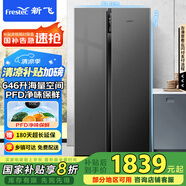 新飛（Frestec）646升雙開(kāi)對開(kāi)門(mén)風(fēng)冷無(wú)霜一級變頻家用電冰箱大容量?jì)粑峨娔X控溫國家補貼BCD-646WK9AT
