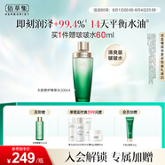 佰草集【太極肌源】精萃修護(hù)酵母水200ml（清爽補(bǔ)水平衡水油 維穩(wěn)保濕）