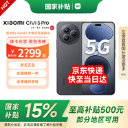 小米 Xiaomi Civi 5 Pro 國(guó)家補(bǔ)貼 第四代驍龍8s 小米5g手機(jī) 與小米汽車(chē)YU7同場(chǎng)發(fā)布 黑色 12GB+512GB 【官網(wǎng)標(biāo)配 國(guó)家補(bǔ)貼】