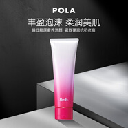 POLA寶麗洗面奶RED紅BA潔面乳膏臻紅膠原保濕緊致深層清潔慕斯120花香