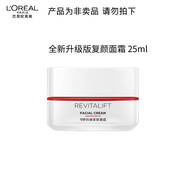 歐萊雅復顏抗皺面霜 視黃醇PRO 補水保濕面霜緊致輪廓 護膚品 中秋禮物 【非賣(mài)品 勿拍】日霜25ml