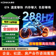 康佳G7A系列超高刷288Hz 4K超清電視 一級能效 電視 家電平板智慧屏電視 55英寸 288Hz/3+32GB/55G7A