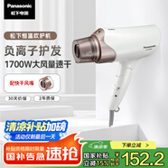 松下（Panasonic）【國(guó)家補(bǔ)貼】負(fù)離子電吹風(fēng)機(jī)筒高速大功率不傷發(fā)家用低噪速干護(hù)發(fā)送女友禮物EH-WNE6A