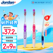 Jordan青少年兒童牙刷2支裝9歲+中大童軟毛初高中學(xué)生專(zhuān)用牙刷 B款