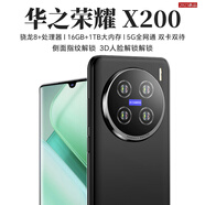 華之榮耀 X200 全新未拆封 新款智能手機5G全網(wǎng)通 512G大內(nèi)存商務(wù)安卓新機 星耀黑 8GB+128GB 【碎屏險+免費試用】