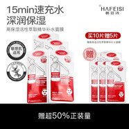 韓菲詩韓菲詩高保濕活性萃取精華補水面膜舒緩熬夜干燥肌救星水光肌面膜 10片（到手15片）