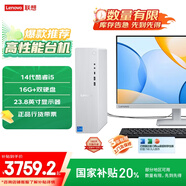 聯(lián)想（Lenovo）天逸510S尊享版商務(wù)臺式機電腦主機(酷睿14代i5-14400 16G DDR5 2TB HDD+512G SSD win11)23.8英寸