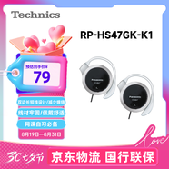 松下（Panasonic） RP-HS47GK有線耳機(jī)有線 耳掛式耳機(jī)掛耳式 運(yùn)動網(wǎng)課游戲音樂重低音 適用手機(jī)電腦圓頭 黑色