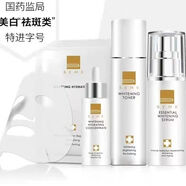 蓓慕【官方直發(fā)】?jī)裟w煥顏系列水乳精華液面膜美白補(bǔ)水保濕抗皺淡斑正 凈膚煥白系列尊享套裝