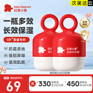 紅色小象面霜 兒童寶寶春夏季擦臉?biāo)栏蓾櫮w乳 0-3-6-12歲保濕霜緩解干癢 【嬰童多效霜50g*2】