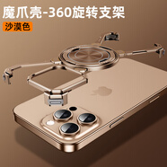 派凡魔爪適用蘋(píng)果16Promax手機殼iPhone15鏤空骨架金屬散熱磁吸支架magsafe保護套14外殼13感新款 沙漠色【360°旋轉機械_magsafe支架_鏤空 iPhone_16