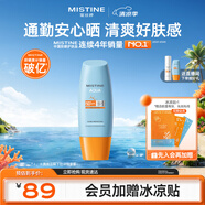 Mistine蜜絲婷小黃帽面部水感養(yǎng)膚防曬霜乳60ml防紫外線spf50+學(xué)生戶外