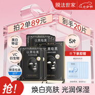 膜法世家 面膜光潤煥白面膜貼 提亮膚色 改善暗沉  禮物送女友 送妻子 5片