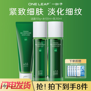 一葉子護(hù)膚品套裝覆盆子潔面水乳霜淡化細(xì)紋提拉緊致補(bǔ)水保濕護(hù)膚品 潔面+水+乳