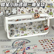 優(yōu)米帕撿漏防水透明筆袋大合集ins便宜高顏值學(xué)生文具專(zhuān)用大容量收納包 【蠟筆小新】-透明筆袋 +同款筆袋掛件+夾子+貼紙【4件套】