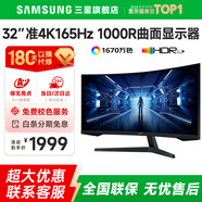 SAMSUNG 玄龍騎士G5 32英寸 2K 165HZ  曲面電競(jìng)游戲高刷顯示器快速液晶1MS響應(yīng)HDR10直面顯示屏 34準(zhǔn)4K'165【C34G55TWWC無(wú)憂服務(wù)】 全國(guó)聯(lián)保 | 180天只換