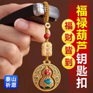 山迪【先生推薦】黃財神八寶羅盤鑰匙扣掛件金色平安福祿葫蘆鑰匙扣 3個金色平安葫蘆轉(zhuǎn)轉(zhuǎn)鑰匙扣