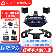 HTC VIVE全系列 PRO2.0 智能PCVR眼鏡專(zhuān)業(yè)版套裝 一體機 steam游戲機頭盔  HTC VIVE Pro 1.0套裝+無(wú)線(xiàn)套件  咨詢(xún)送好禮