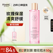 法蘭琳卡專(zhuān)柜同款玫瑰花苞水清潤型260g補水保濕清潔毛孔舒緩修護油皮男女