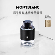 萬寶龍（MONTBLANC）探索者探尋旅者濃香水60ml七夕情人節(jié)禮物送男友 木質(zhì)皮革香調(diào)