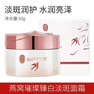 屈臣氏燕窩璀璨臻白營養(yǎng)水乳液精華液面霜眼霜美白淡斑保濕舒緩套裝 燕窩璀璨臻白淡斑面霜50g