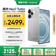 realme【國(guó)家補(bǔ)貼】真我Neo7 Turbo 天璣9400e 超薄續(xù)航大電池護(hù)眼直屏 智能游戲AI性能手機(jī)12+512透明灰