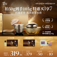 阿芙（AFU）十一11籽精華面霜經(jīng)典版50g+50g 含玻色因 緊致抗皺 送女友禮物