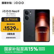 vivo iQOO Neo9 16GB+256GB 格斗黑第二代驍龍8 自研電競芯片Q1 IMX920 索尼大底主攝 手機(jī)