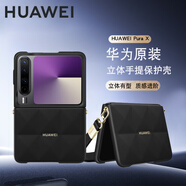 華為Pura X立體手提保護殼原裝保護套折疊屏手機套全包高檔時尚百搭個性創(chuàng)意輕薄原廠 Pura X立體手提保護殼【黑色】