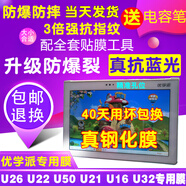 堅果殼殼諾亞舟優(yōu)學(xué)派U27 U22 U50U21u16u36 U26鋼化膜防爆護眼藍光保護膜 高清防爆軟膜1片[備注型號]