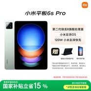 小米(MI) 平板6S Pro 12.4英寸 小米SU7適配 平板電腦 驍龍8Gen2 3K超清屏 120W快充 16+1TB原野綠