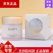 詩臻泊清潔隔離乳粉底精華液系列  新包裝 詩臻泊樺舒晚安面膜