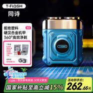 同詩（T-FLASH）艾齊S3電動剃須刀機(jī)甲迷你便攜式旅行出差全身水洗剃須刀男士刮胡刀禮盒裝送爸爸老公生日禮物 蔚藍(lán) 520愛神禮盒