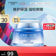 自然堂雪域修護(hù)保濕霜50g 保濕細(xì)嫩修護(hù)基底 潤(rùn)澤好吸收 七夕