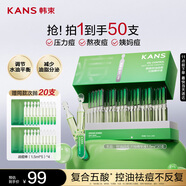 韓束戰(zhàn)痘棒次拋精華液1.5ml*30支控油學(xué)生祛痘淡印細毛孔保濕男女禮物