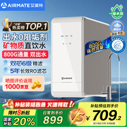 艾美特（AIRMATE）凈水器家用凈水機800GRO反滲透廚下式凈水器直飲水過濾器凈飲機 國家補貼雙出水 低噪省水AR6S