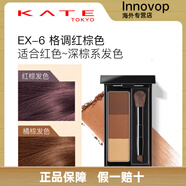 Kate日本KATE眉粉三色立體眉刷鼻影修容防水防汗持久不脫色. 【新版】 EX-6 紅棕色