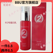 創(chuàng  )美時(shí)（CHANTS）【官方】線(xiàn)下系列桃花霜1-2號實(shí)體同款護膚品                    創(chuàng  )美時(shí)二號蛋白乳 95g