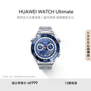 華為 WATCH Ultimate非凡探索華為專業(yè)潛水智能腕表智能手表 縱橫海洋 鋼色男表